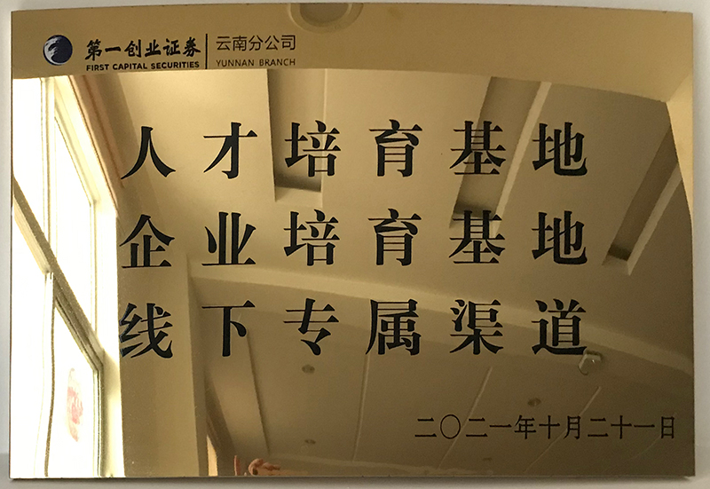 人才培育基地企业培育基地